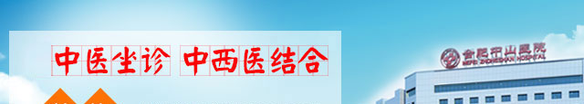 合肥中山医院胃肠科
